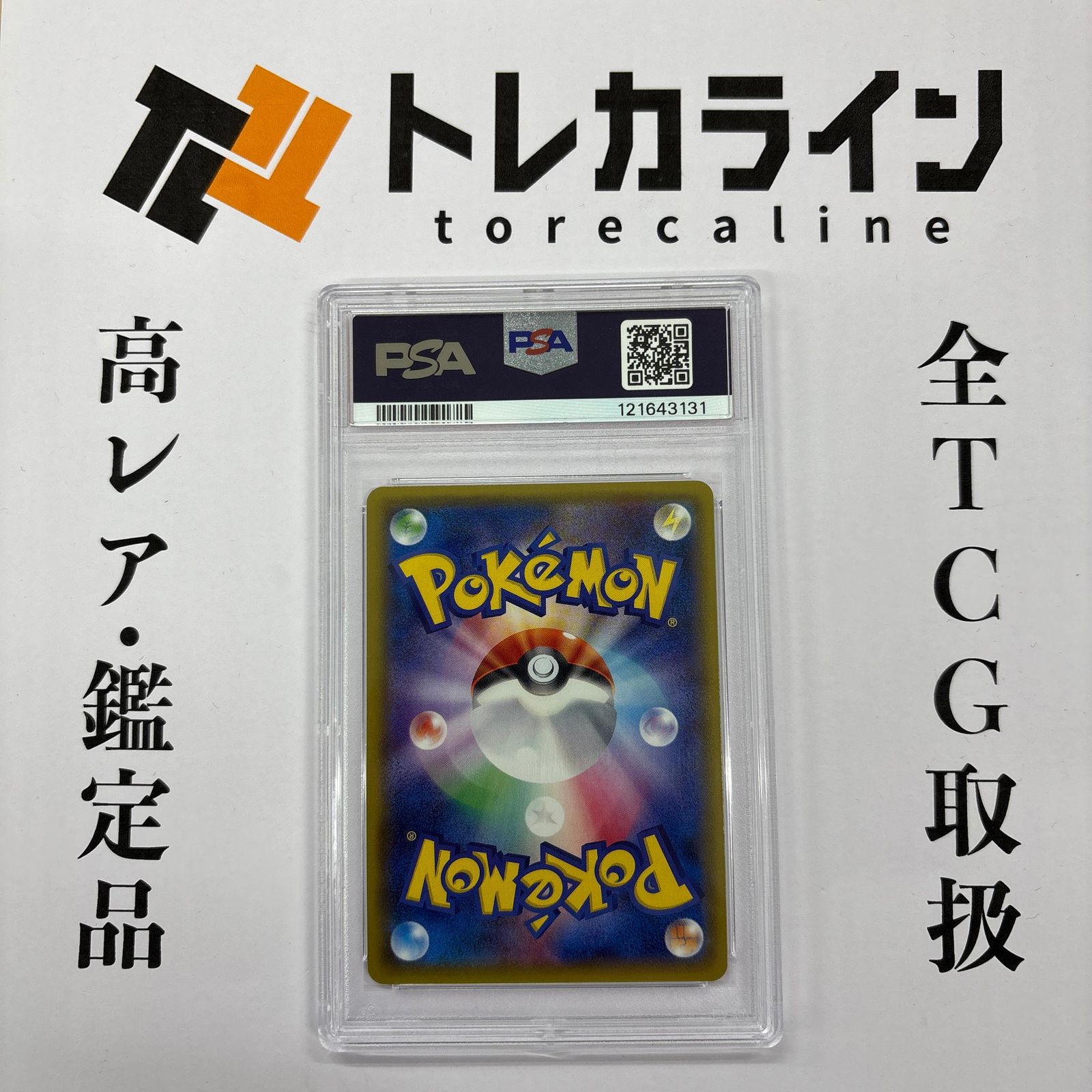 ポケモンカードゲーム スカル団ごっこピカチュウ（フルアート） PSA10