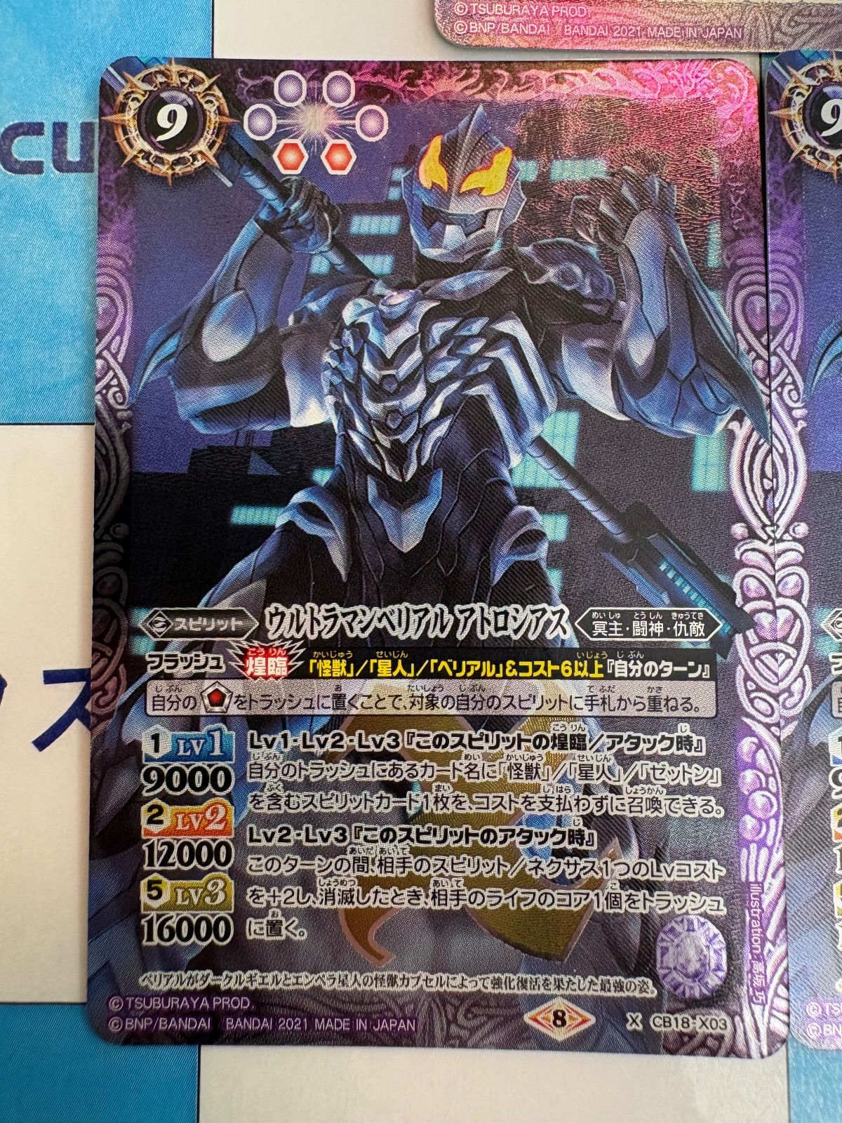 バトルスピリッツ/バトスピ ウルトラマンベリアル アトロシアス CB18