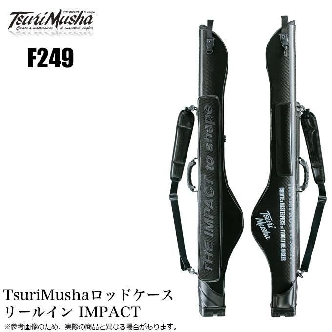 釣武者 F 249 TsuriMusha ロッドケース リールイン IMPACT モデル