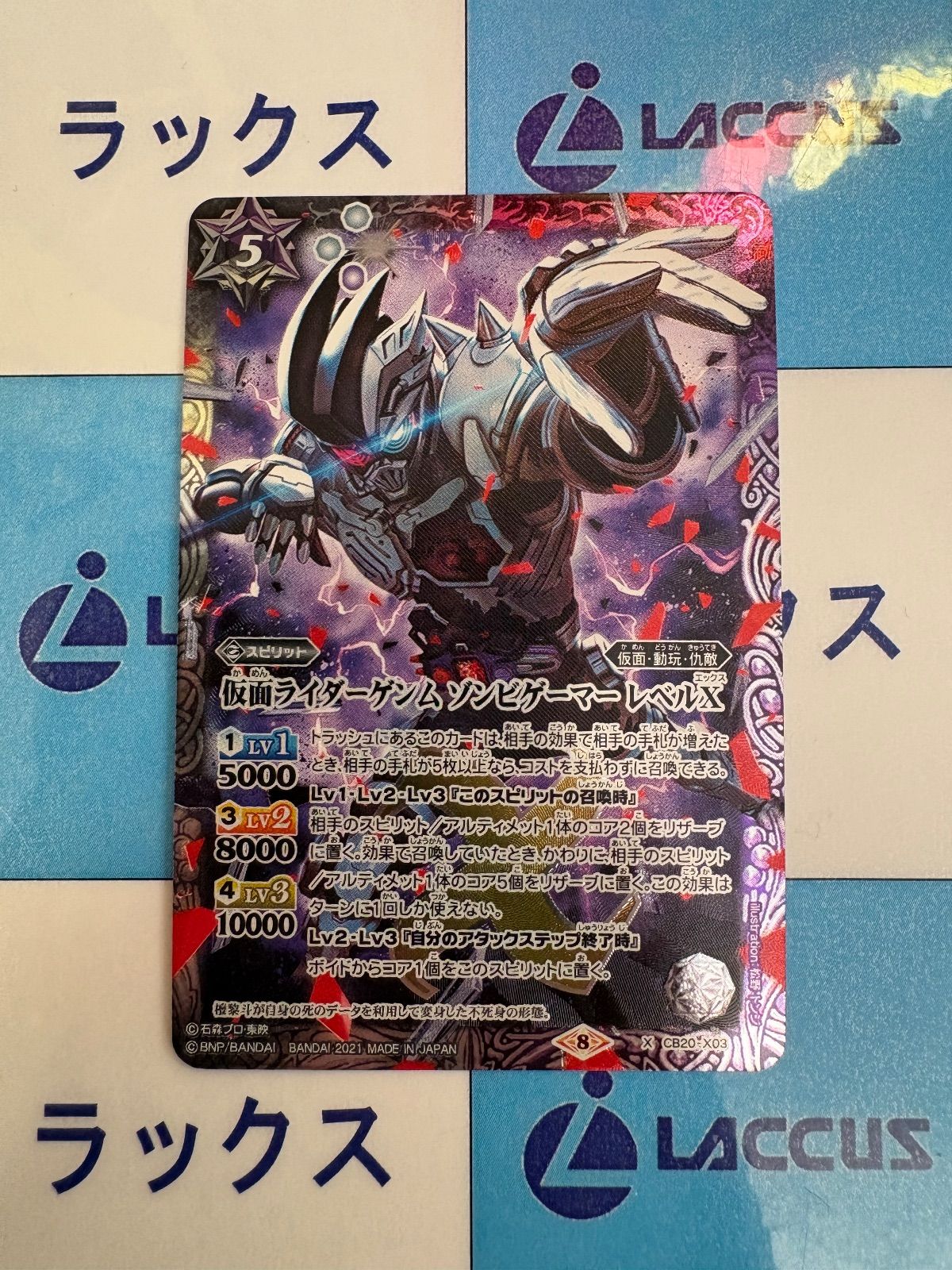 バトルスピリッツ/バトスピ 仮面ライダーゲンム ゾンビゲーマー レベル