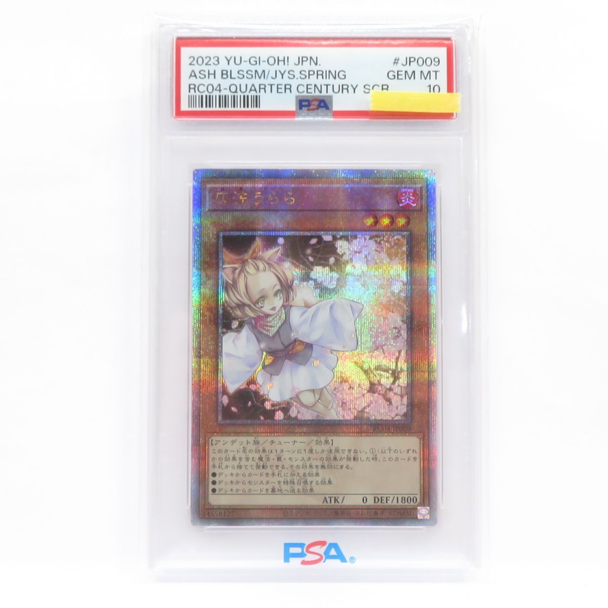 PSA10】遊戯王 灰流うらら RC04-JP009 クォーターセンチュリー 