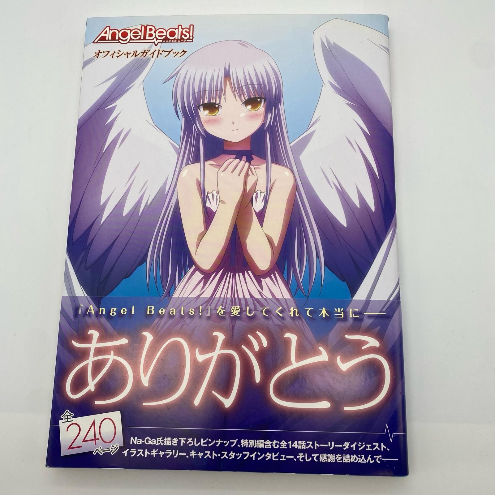 姫路東】Angel Beats！オフィシャルガイドブック【211-0338hime