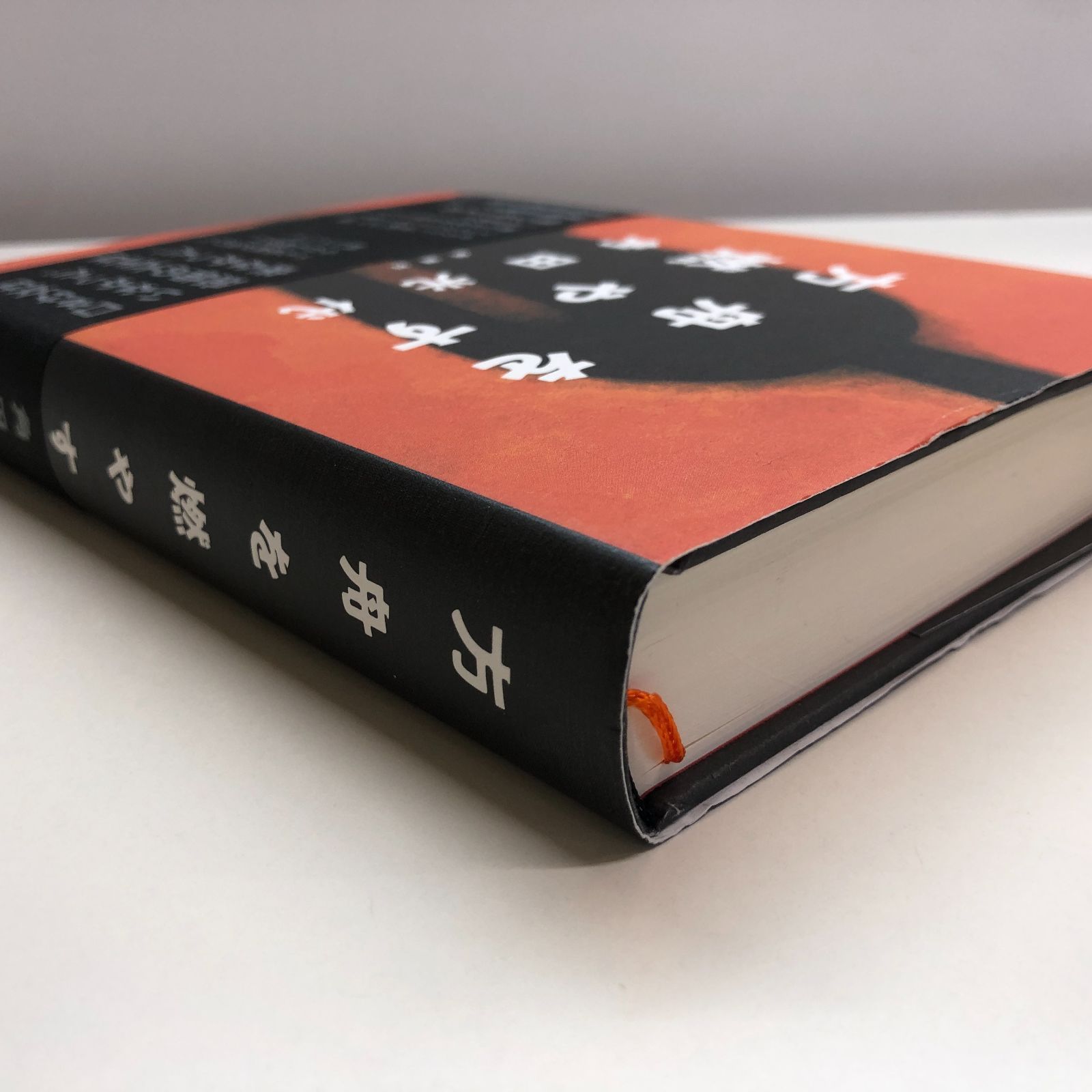 K]方舟を燃やす 角田 光代 - メルカリ