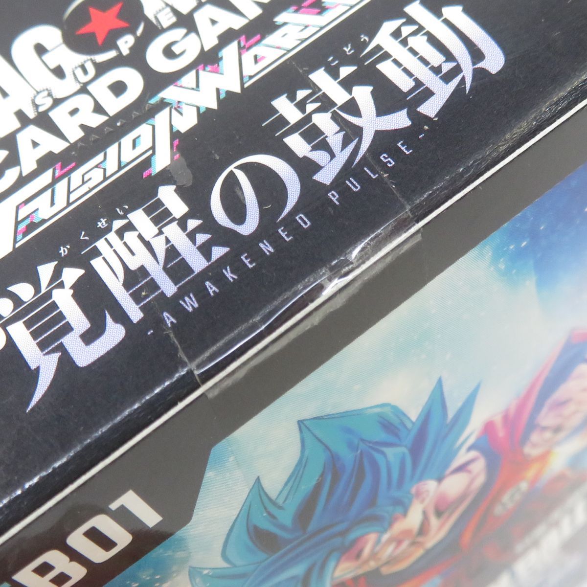 未開封】ドラゴンボールスーパーカードゲーム フュージョンワールド