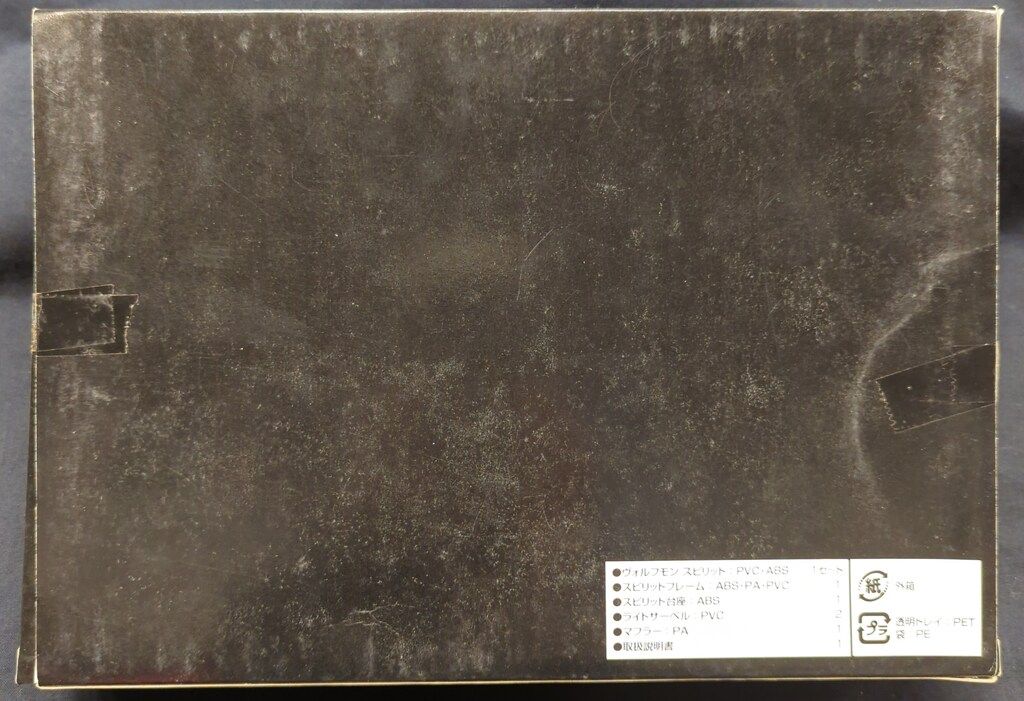 バンダイ スピリットエボリューション 光のヴォルフモン 抽プレ