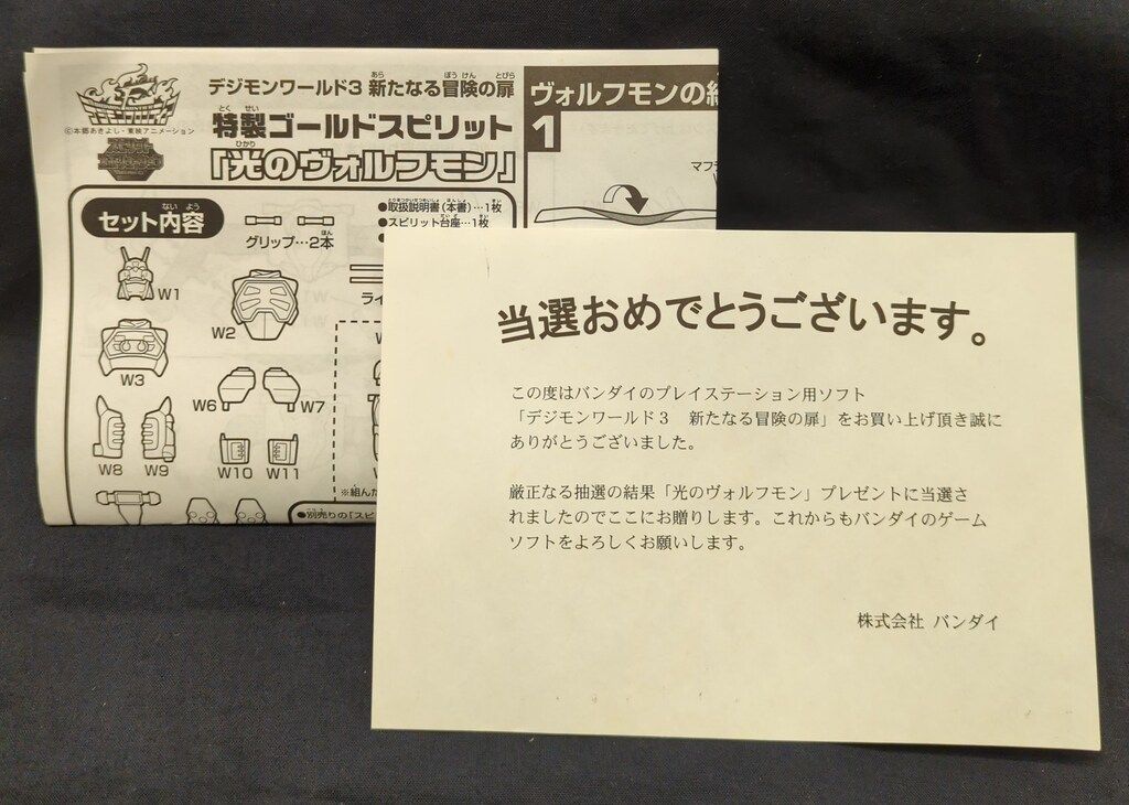 スピリットエボリューション 光のヴォルフモン