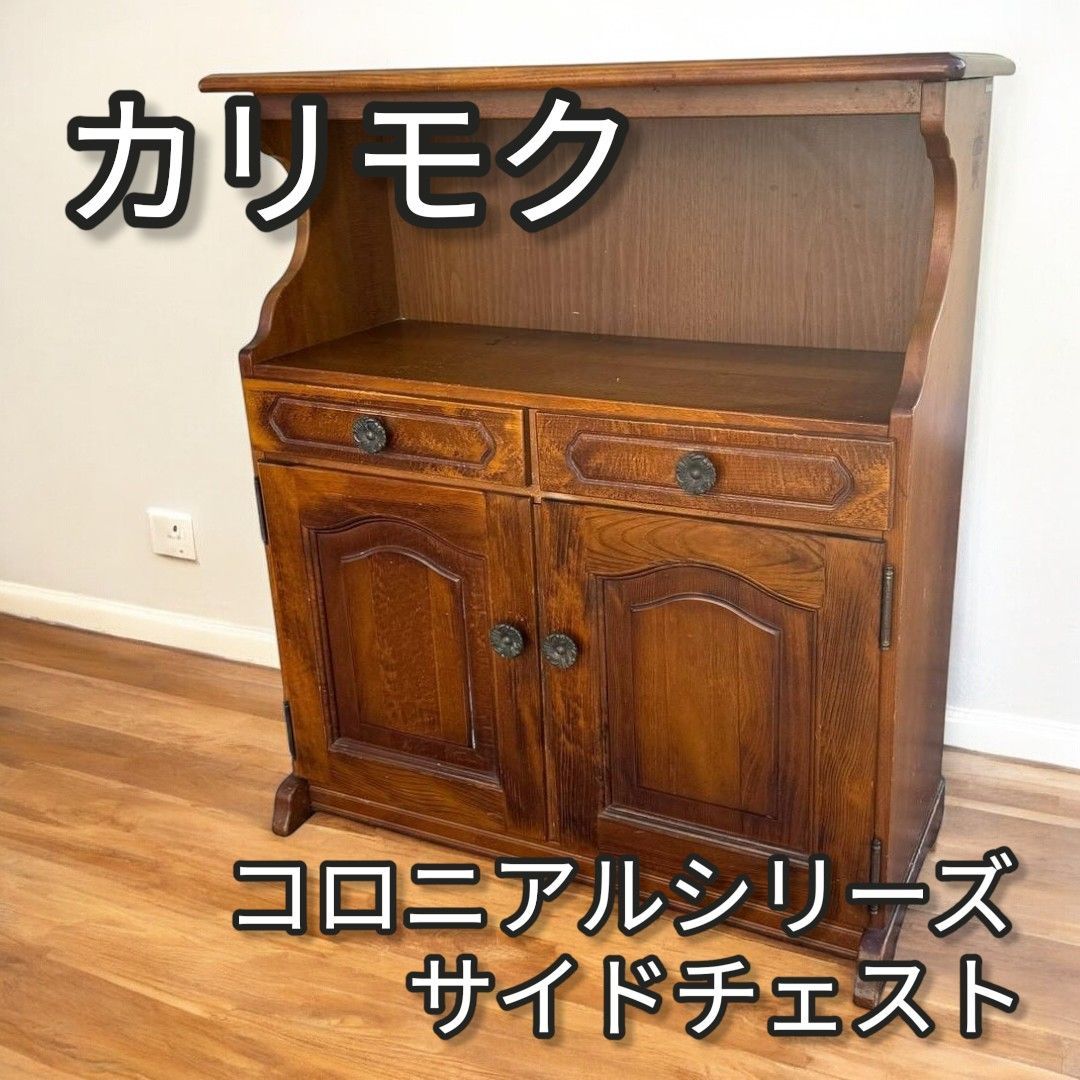 ◯ Karimoku カリモクコロニアル 電話台 サイドキャビネットカリモク