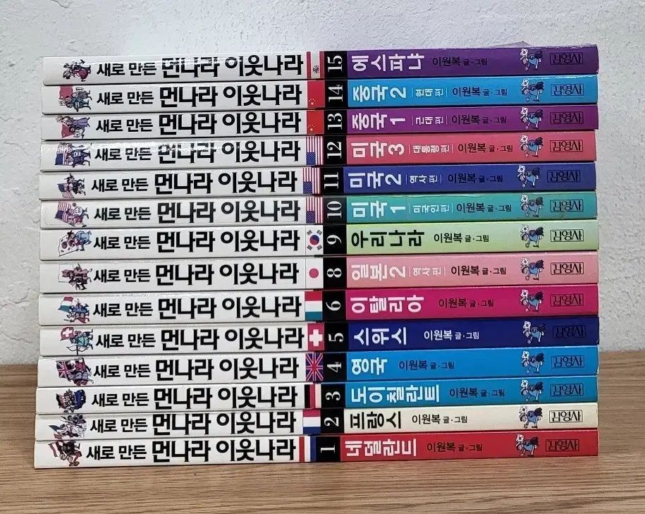 新しく作った 먼나라 이웃나라 全集