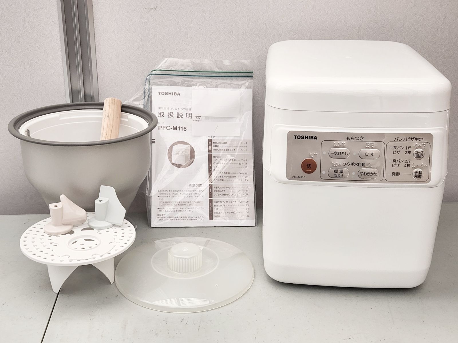 TOSHIBA 東芝 もちっ子生地職人 生地ねり＆もちつき機 PFC-M116W 2021