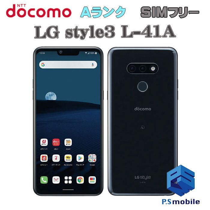 中古】L-41A LG style3【超美品 】SIMロック解除済み SIMフリー ミラー