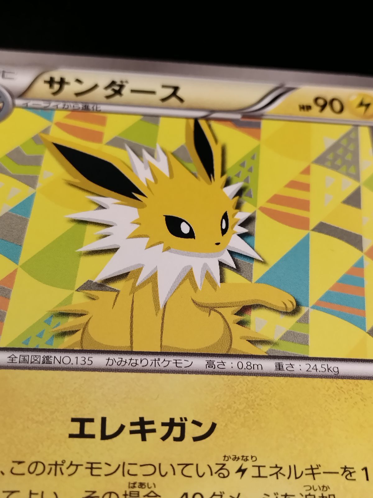 中古TCG】ポケモンカードゲーム サンダース(186/BW-P) キズあり【50-61