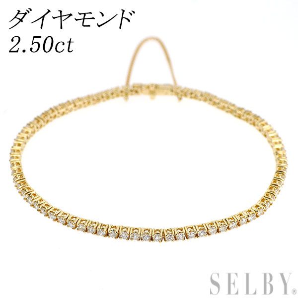 K 18 YG ダイヤモンド ブレスレット 2.50 ct テニス