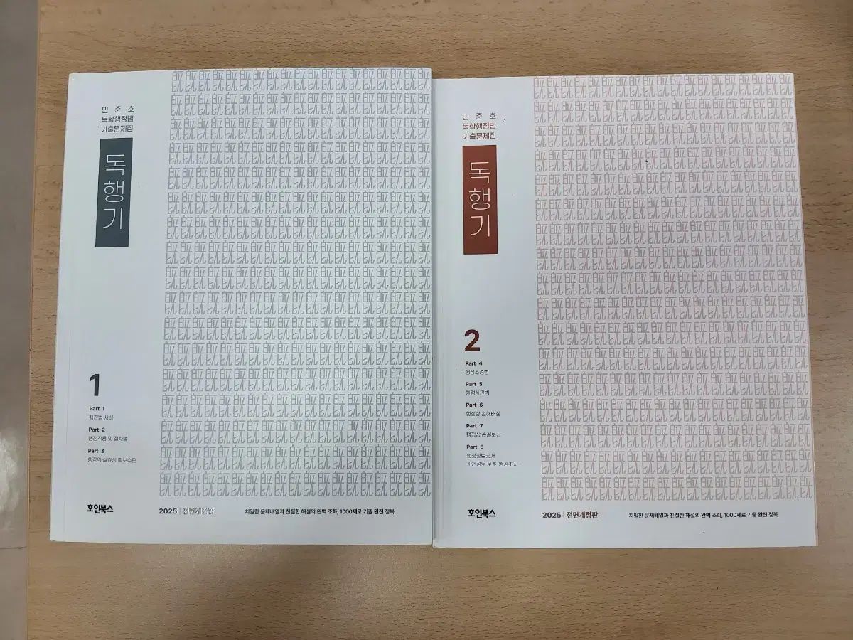 2025 ミン ジュンホ 行政法 既出 サニー 核心集約 チェ ヨンヒ 行政学 機会BOOK