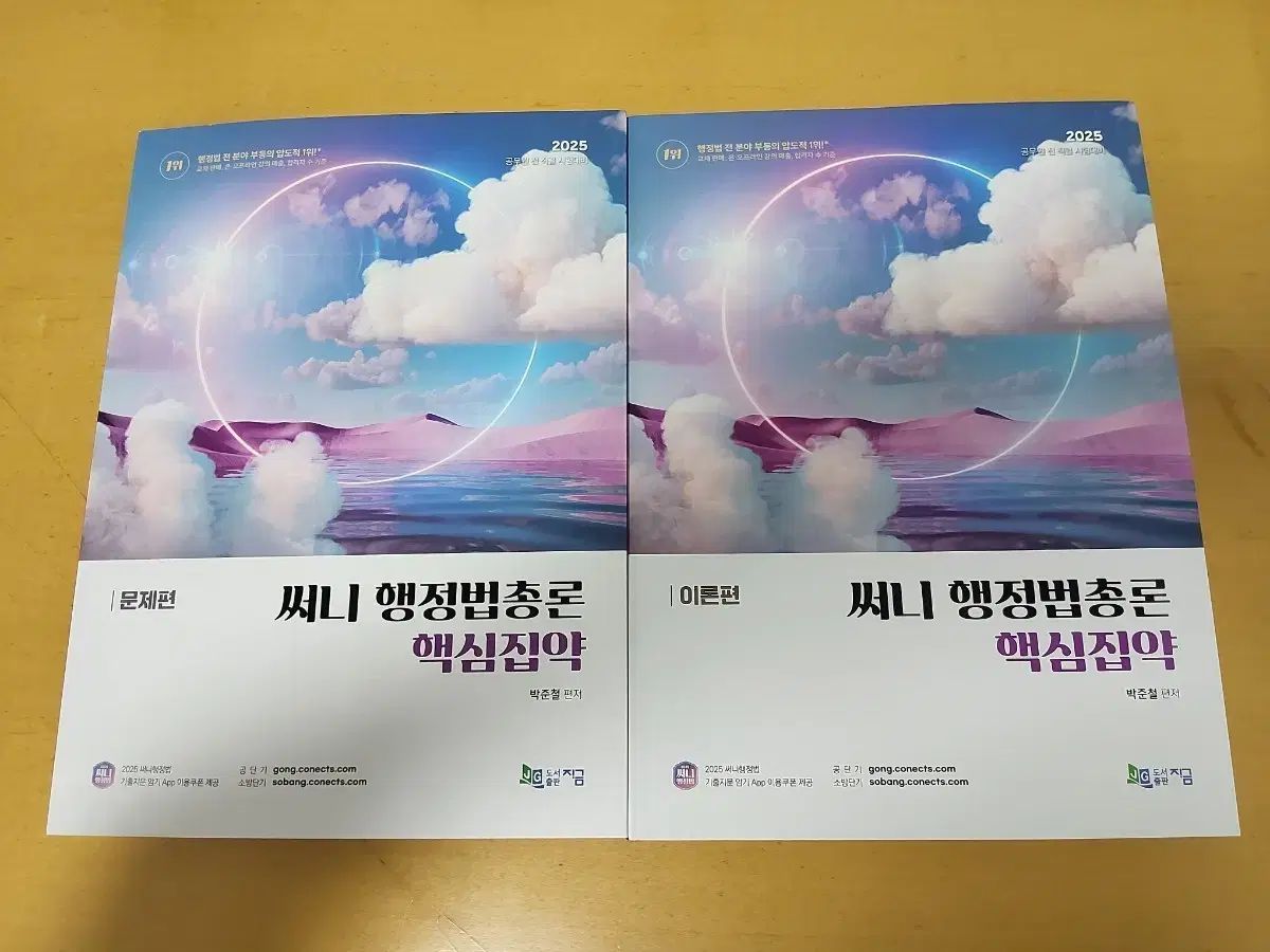 2025 ミン ジュンホ 行政法 既出 サニー 核心集約 チェ ヨンヒ 行政学 機会BOOK