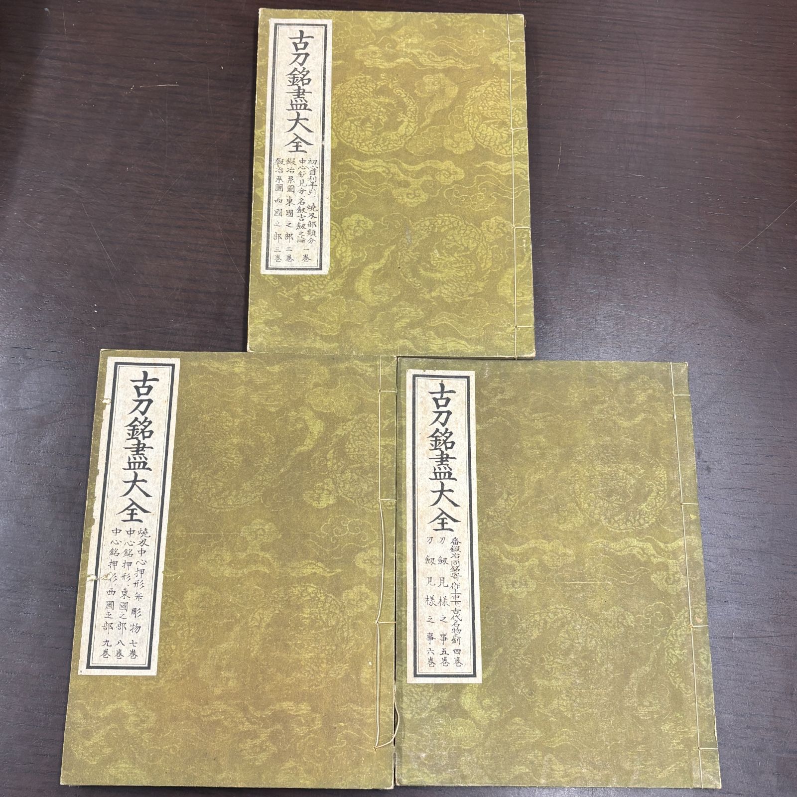 古刀銘尽大全 古刀銘盡大全 3冊 仰木伊織 和装本 古今銘尽を基本 和本