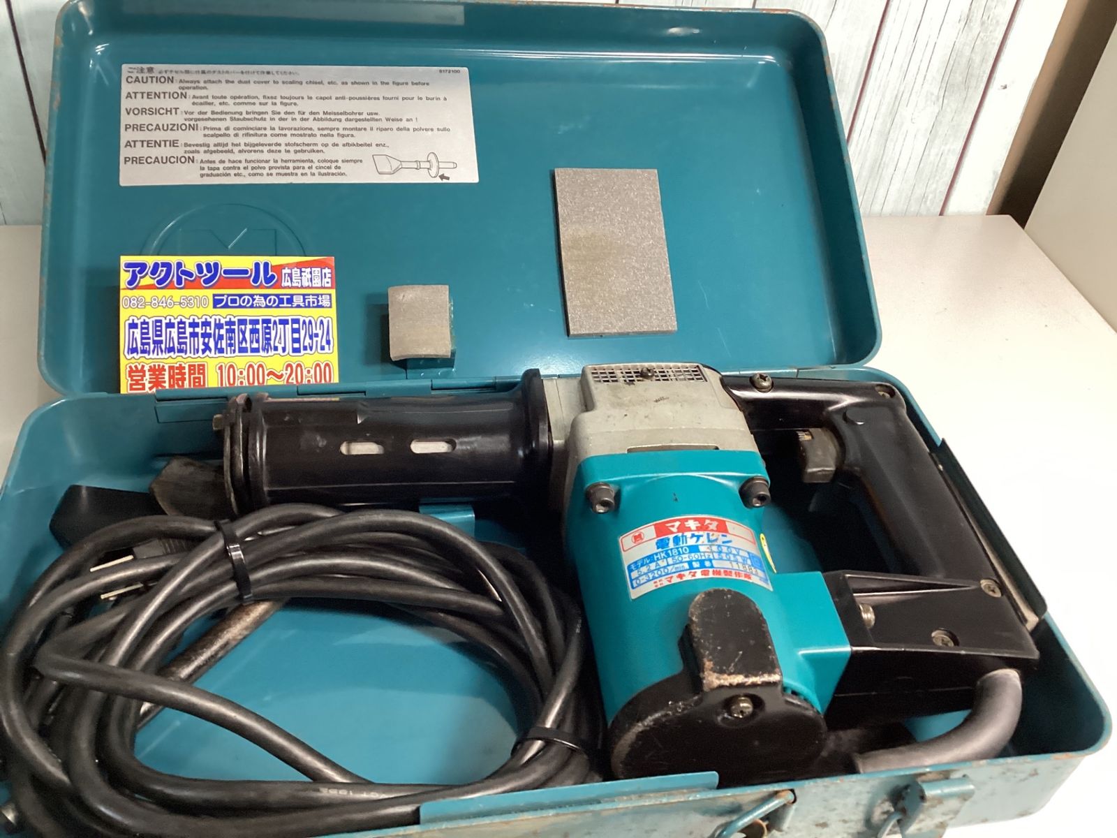 マキタ makita 電動ケレン HK 1810