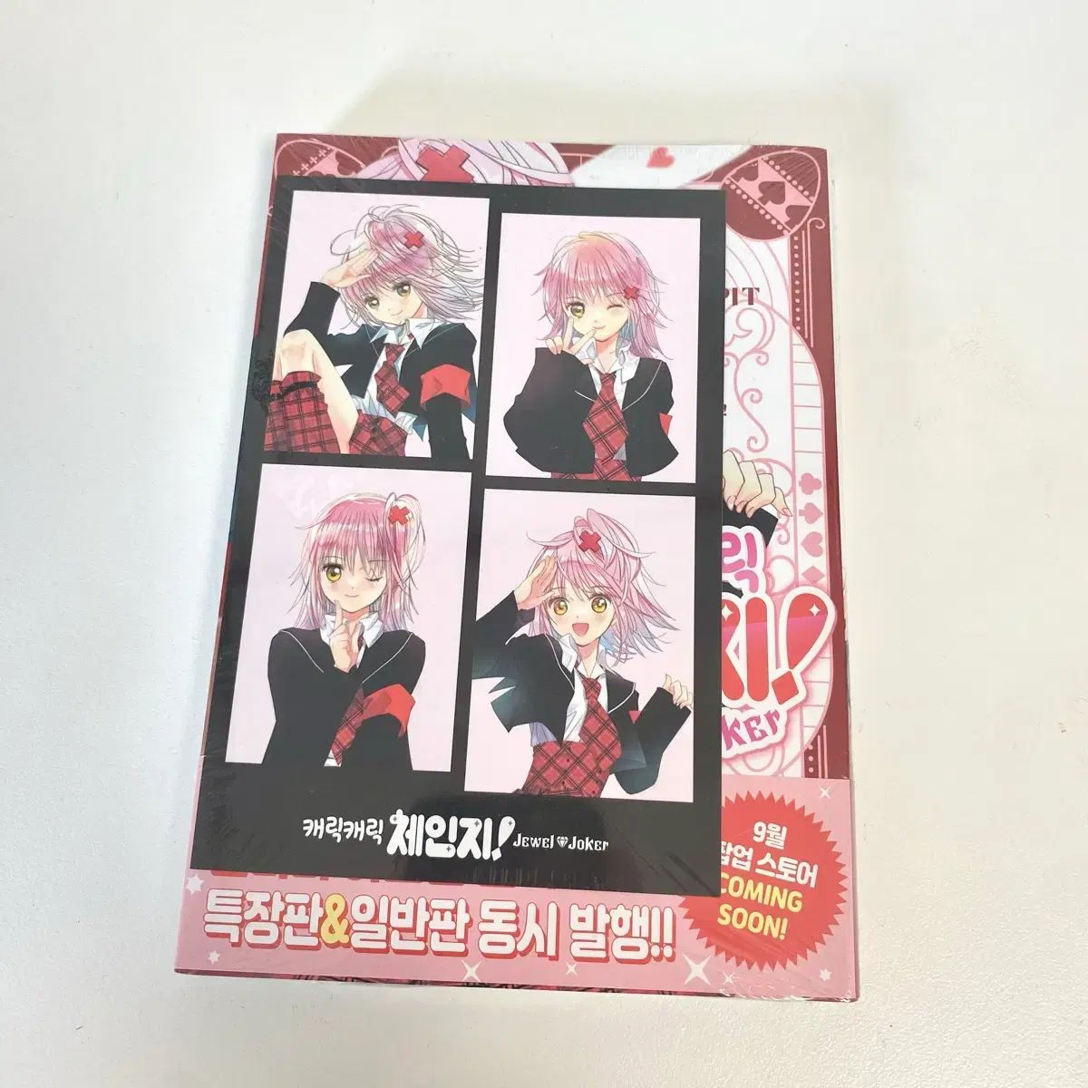 漫画 しゅごキャラ! 初回版 特典 1巻 漫画