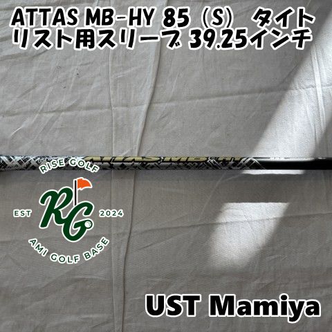 中古】シャフト USTマミヤ ATTAS MB-HY 85（S） タイトリスト用