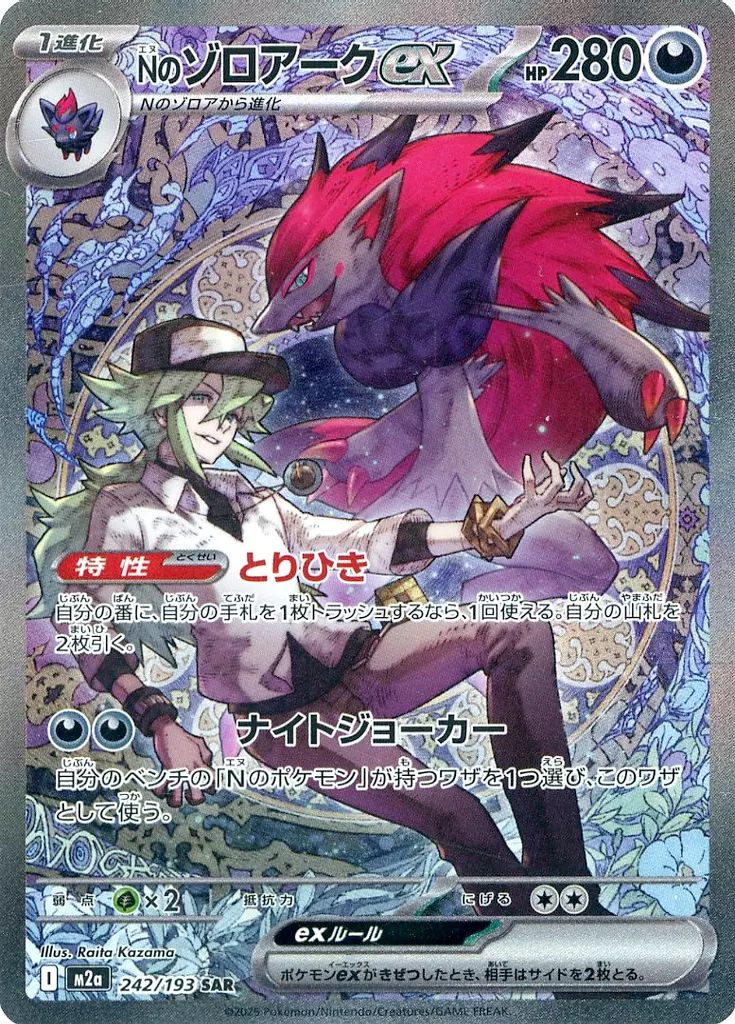 Raw N's Zoroark ex SAR 242/193 Pokemon card listing on Mercari