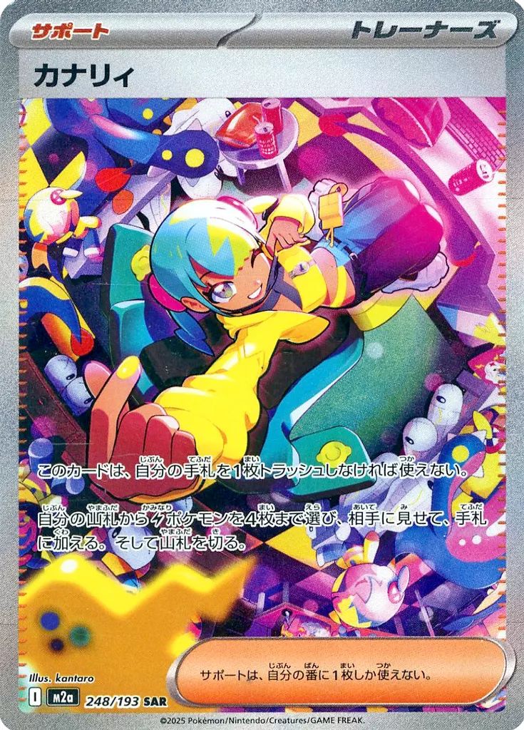 中古】ポケモンカードゲーム 248/193[SAR]：(キラ)カナリィ - メルカリ