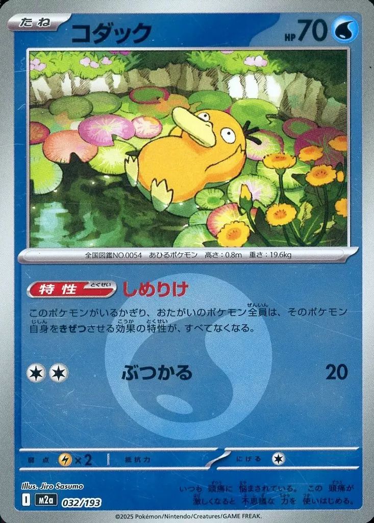 中古】ポケモンカードゲーム 032/193：(キラ)コダック(エネルギー