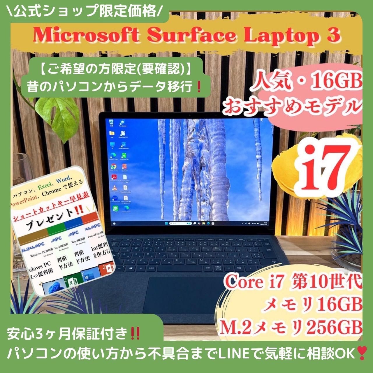 公式ショップ限定価格❣️/ おすすめ《ハイスペック》Surface Laptop 3