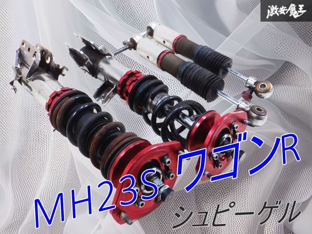 シュピーゲル MH23S ワゴンR フルタップ 全長調整式 車高調 サスキット