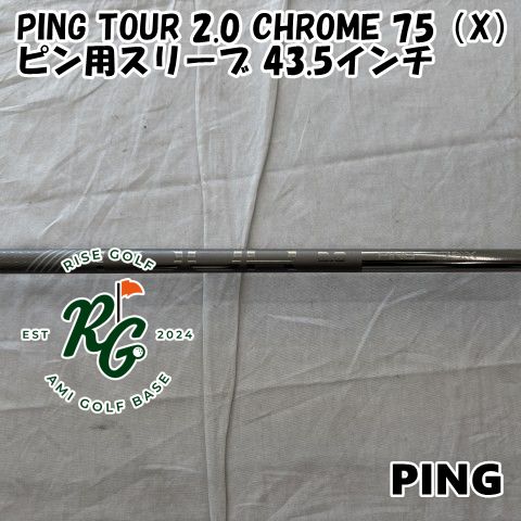 中古】シャフト ピン PING TOUR 2.0 CHROME 75（X） ピン用スリーブ