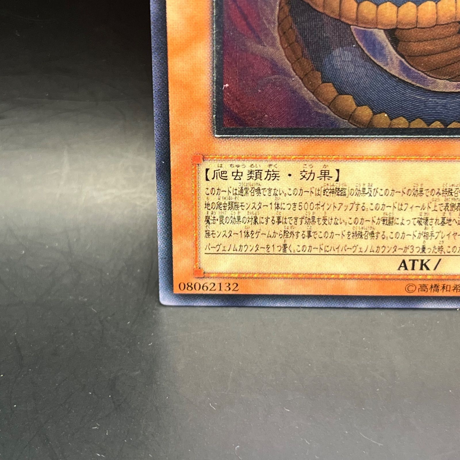 遊戯王 毒蛇神ヴェノミナーガ アルティメットレア （レリーフ） TAEV