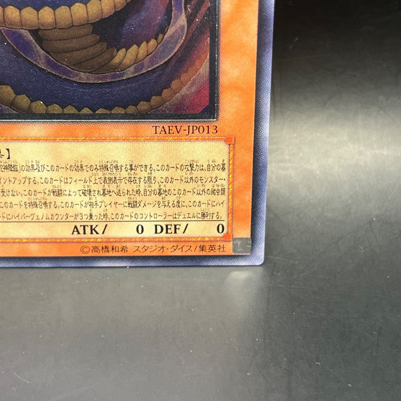 遊戯王 毒蛇神ヴェノミナーガ アルティメットレア （レリーフ） TAEV