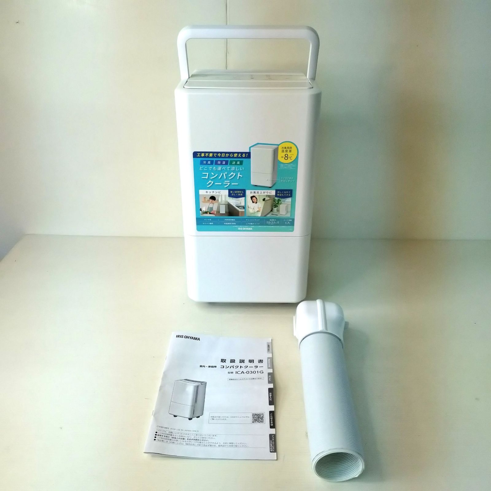 アイリスオーヤマ コンパクトクーラー ICA-0301G 動作確認済 ホワイト