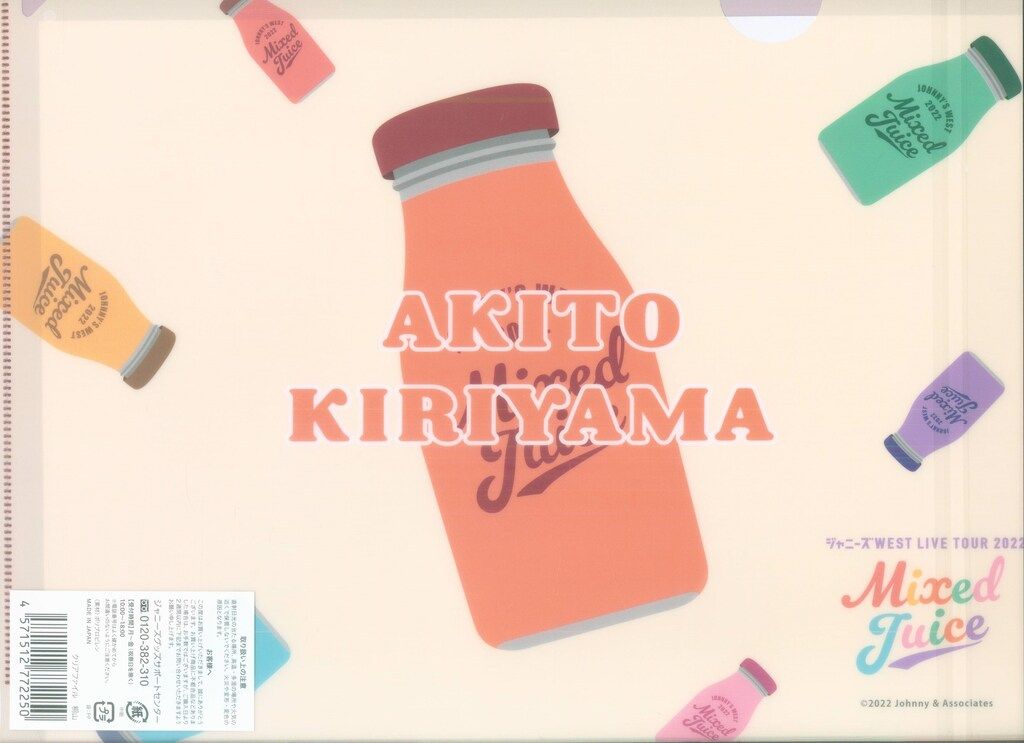 ジャニーズWEST 22年Mixed Juice 桐山照史 クリアファイル - メルカリ