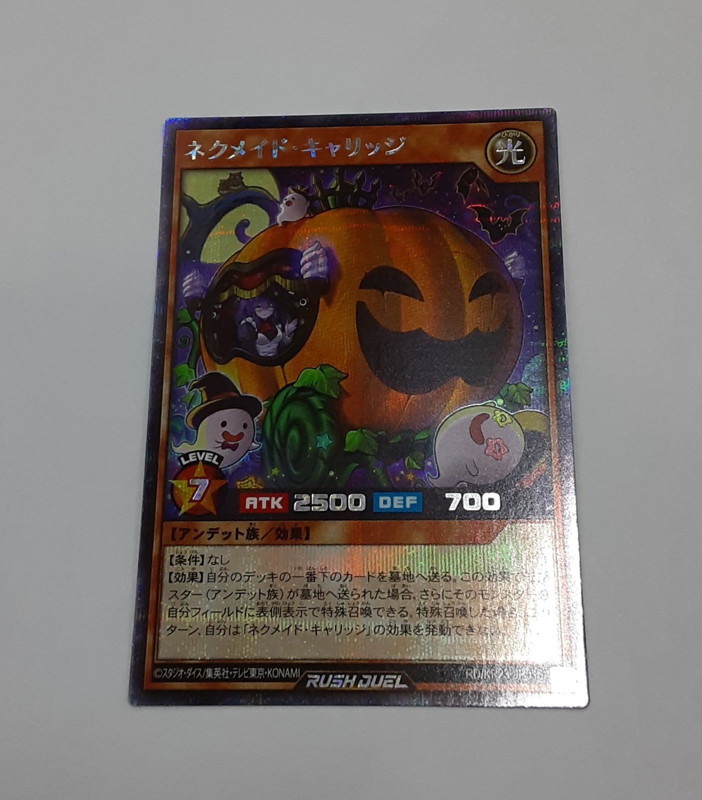 ネクメイド・キャリッジ シークレットレア シクレア RD/KP23-JP018
