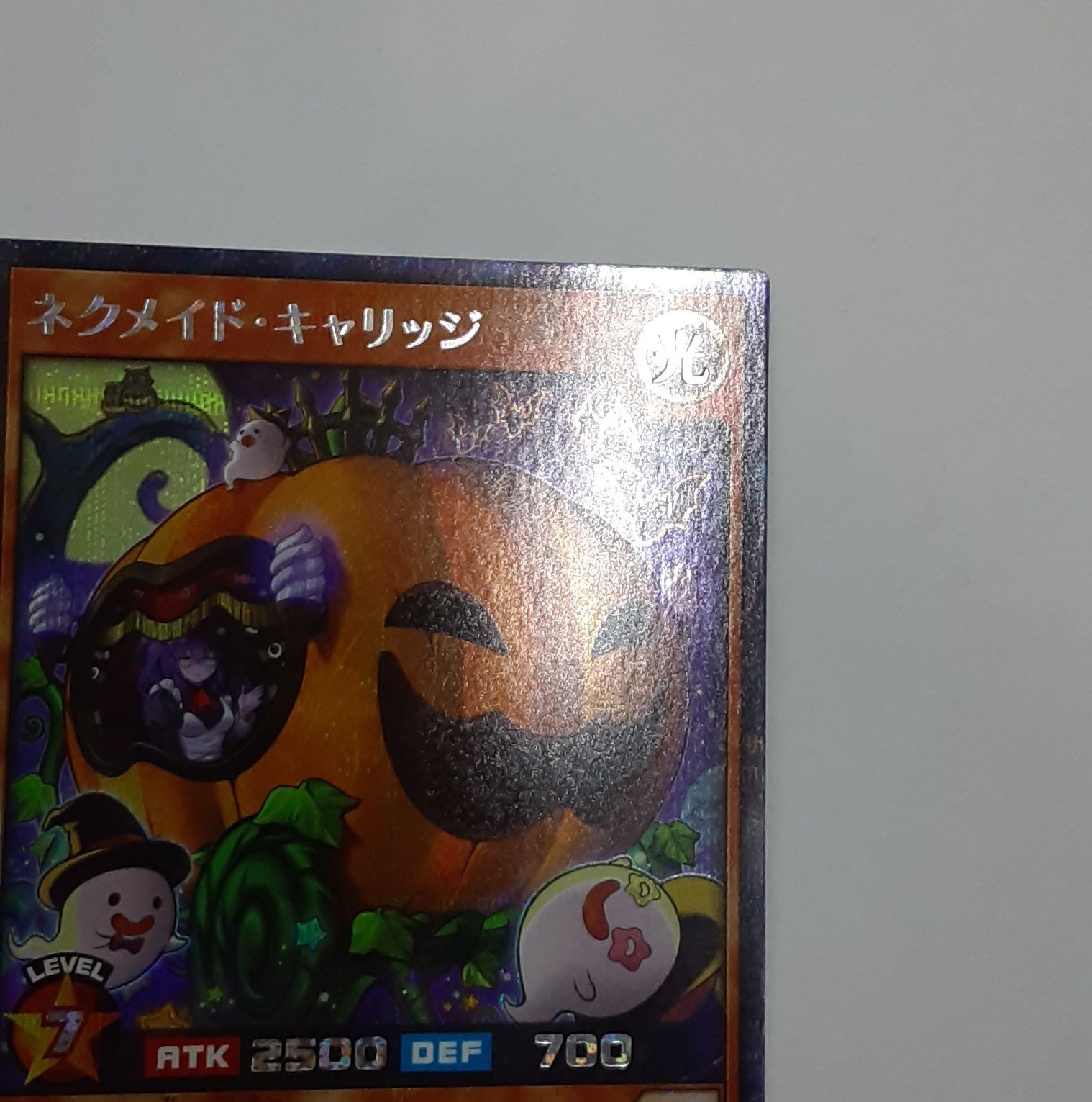遊戯王ラッシュデュエル ネクメイドスティッチ ネクメイドスティッチ