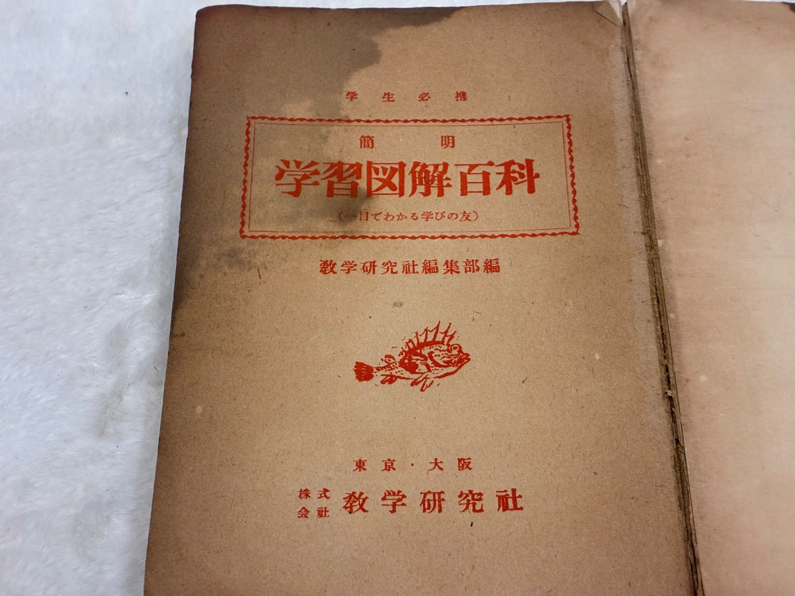 昭和初期『学習図解百科』＋『お稽古』2冊セット 古本 小学校教科書 