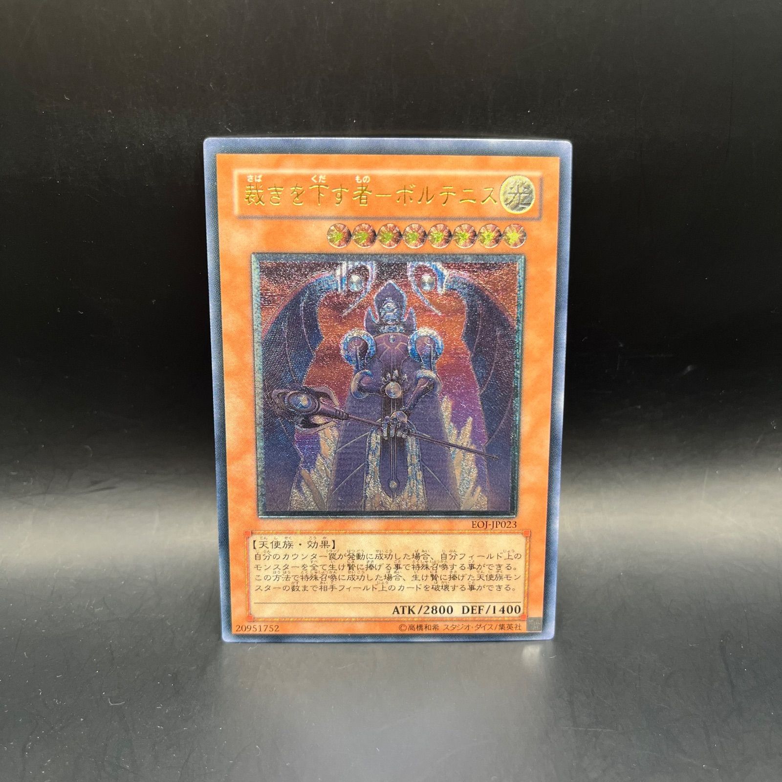 遊戯王 裁きを下す者－ボルテニス アルティメットレア （レリーフ