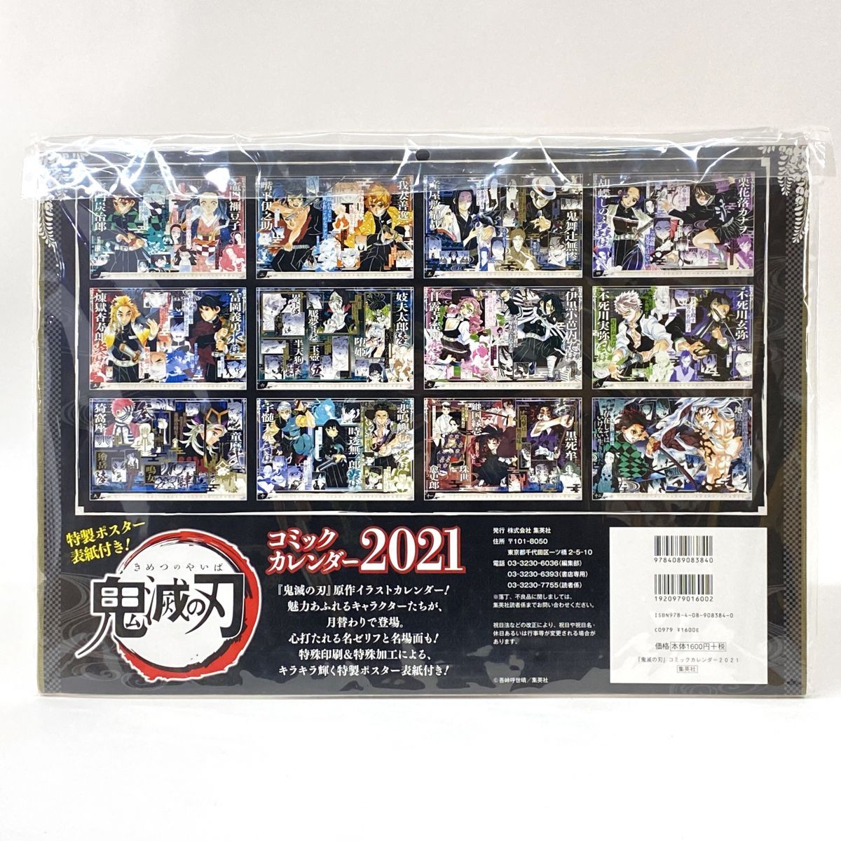 未開封】集英社 鬼滅の刃 コミックカレンダー 2021 特製ポスター表紙