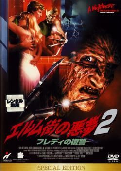 中古】 【訳あり】 【ディスクのみ】 エルム街の悪夢 2 フレディの復讐