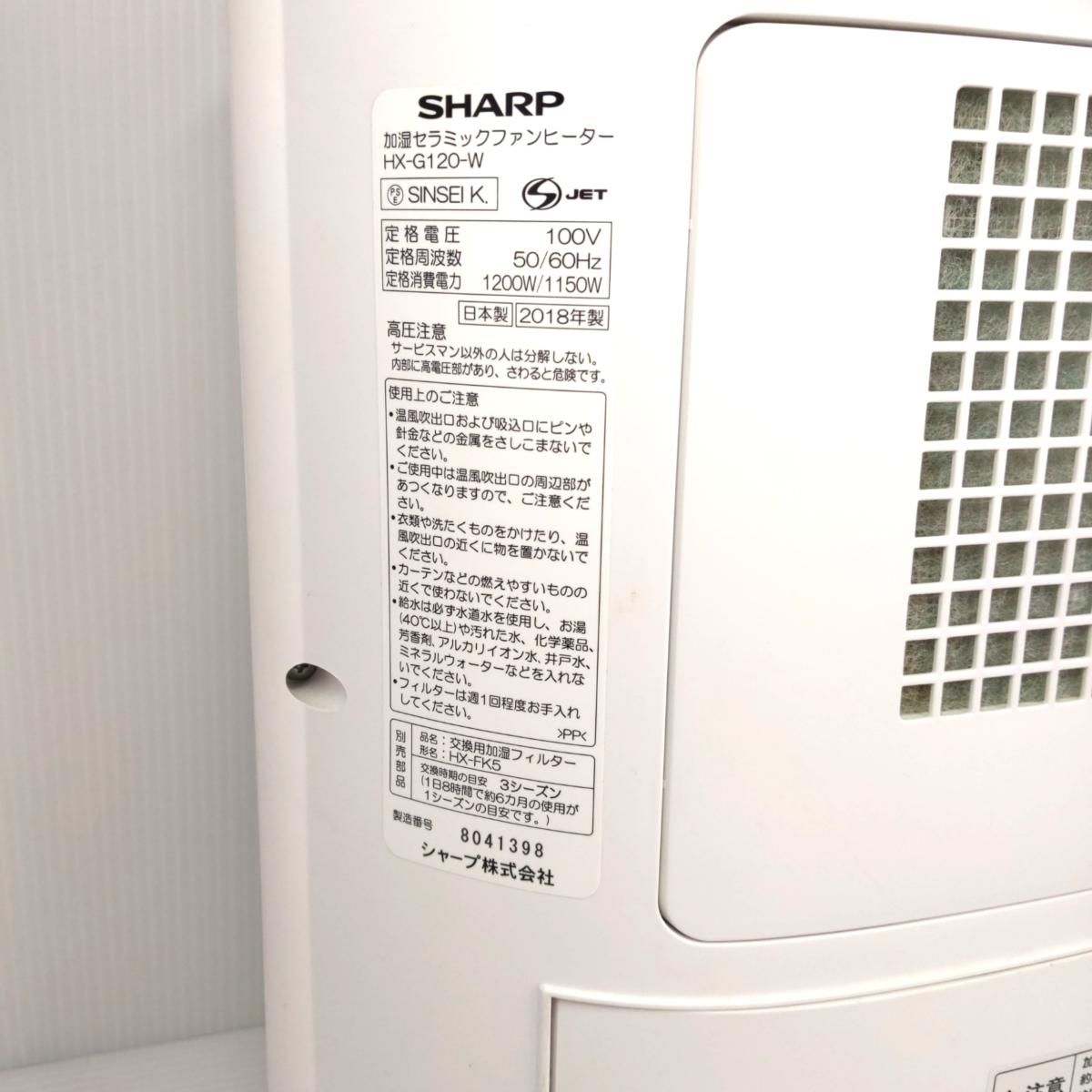 冷暖房・空調 【品】シャープ 加湿セラミックファンヒーター 2018年製