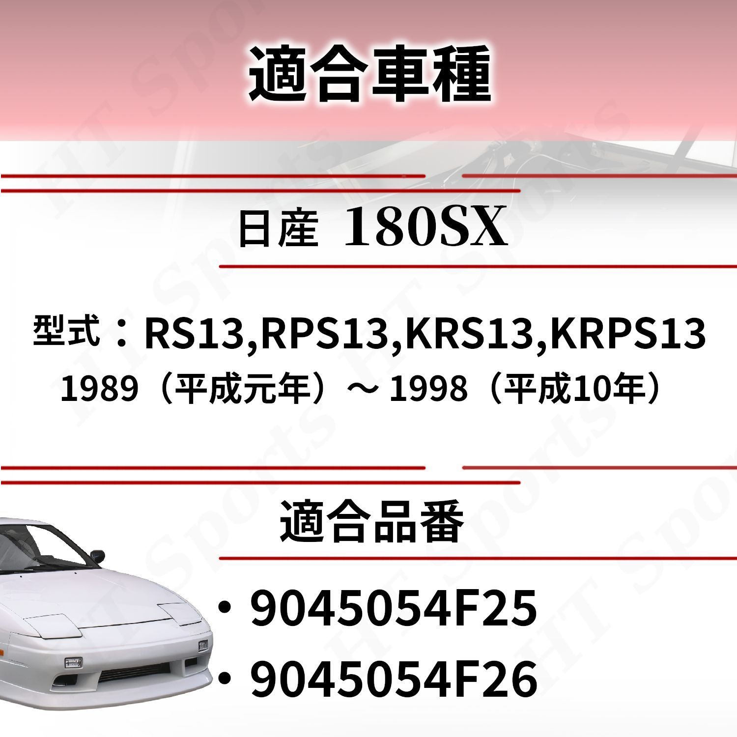 日産 180SX リアゲートダンパー 2本 RS13 RPS13 KRS13 KRPS13 