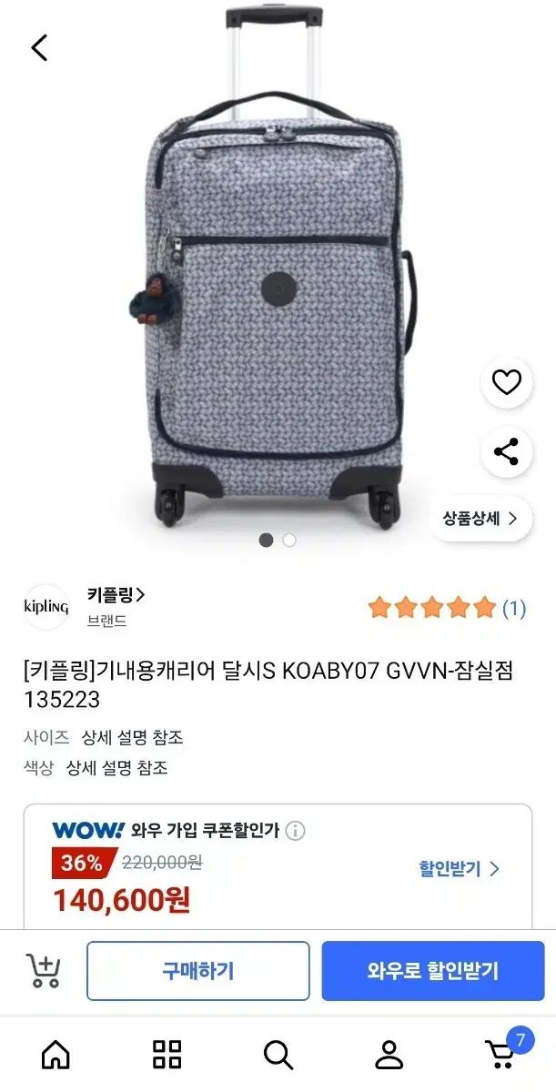 キプリング ダルシーS 機内持ち込みキャリー 20インチ 機内持ち込み 2回使用