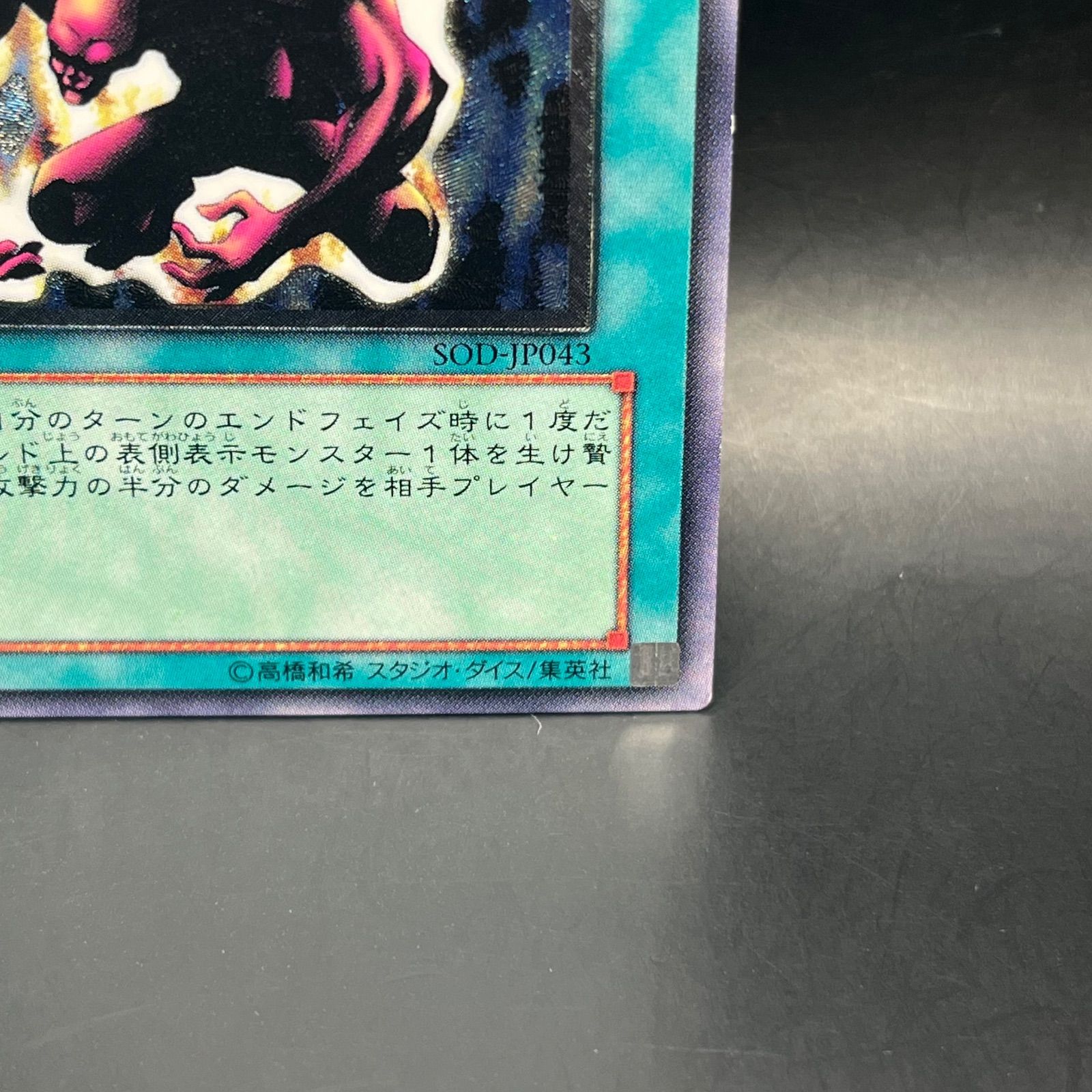 遊戯王 エクトプラズマー アルティメットレア （レリーフ） SOD - メルカリ