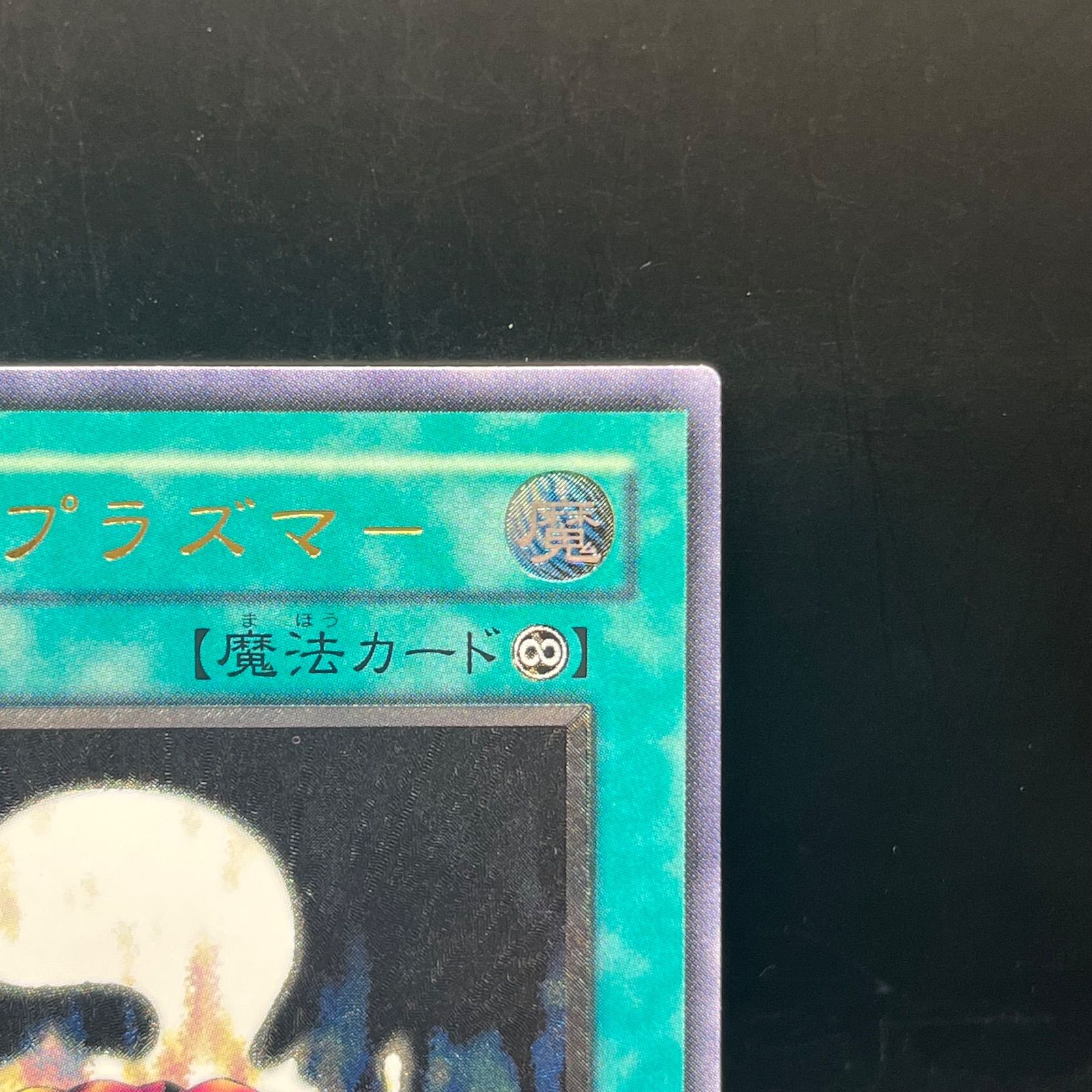 遊戯王 エクトプラズマー アルティメットレア （レリーフ） SOD - メルカリ