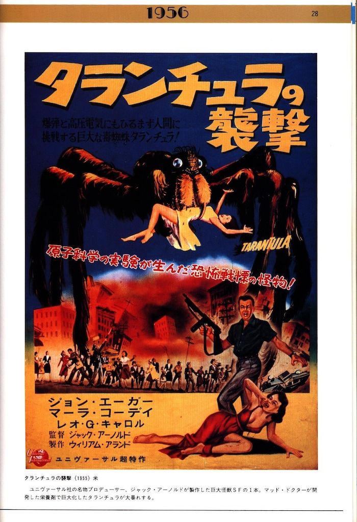 怪奇SF映画大全 初版 帯付き ポスター芸術 怪奇SF映画大全 | ロナルド