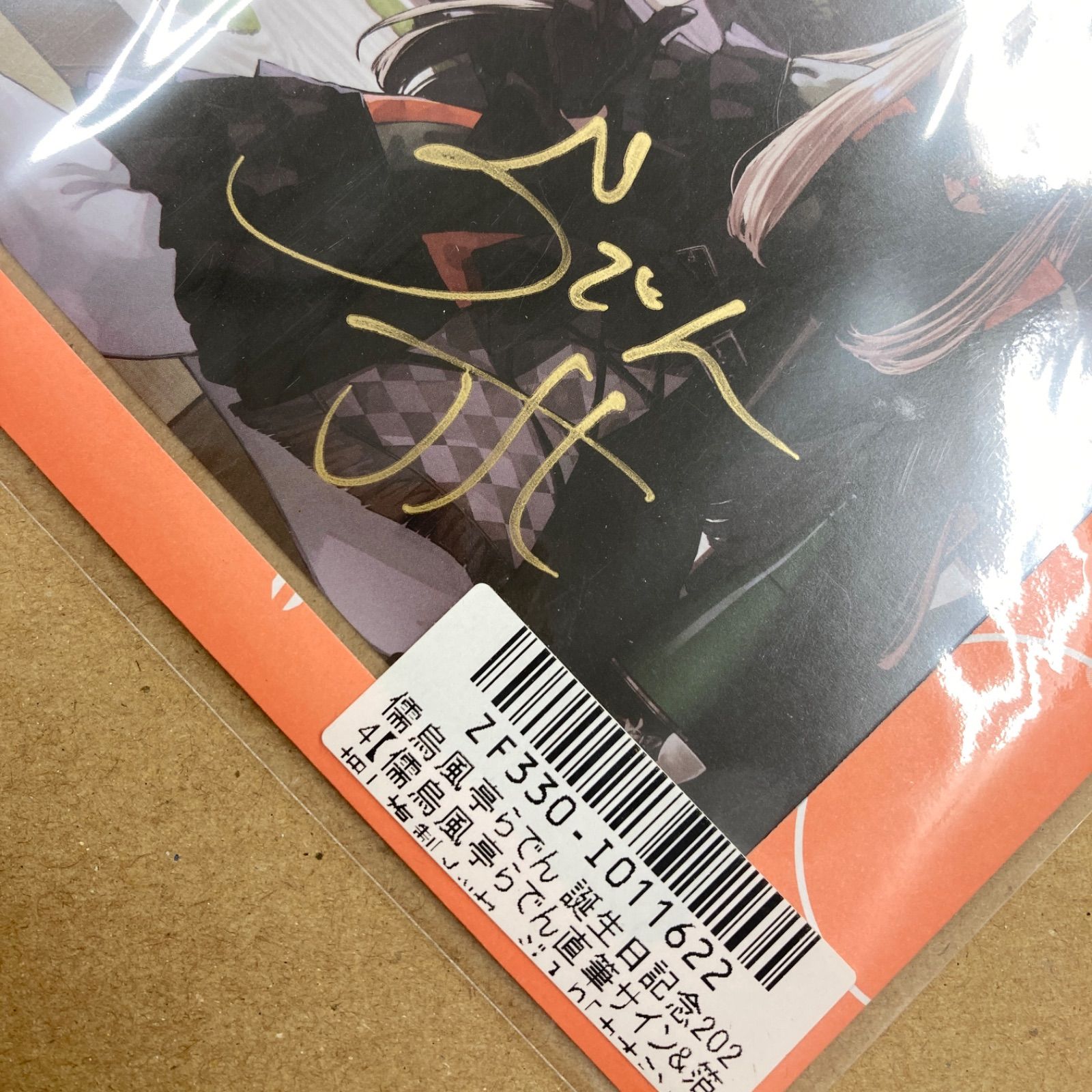 広店】直筆サイン 儒烏風亭らでん 誕生日記念2024 ポストカード