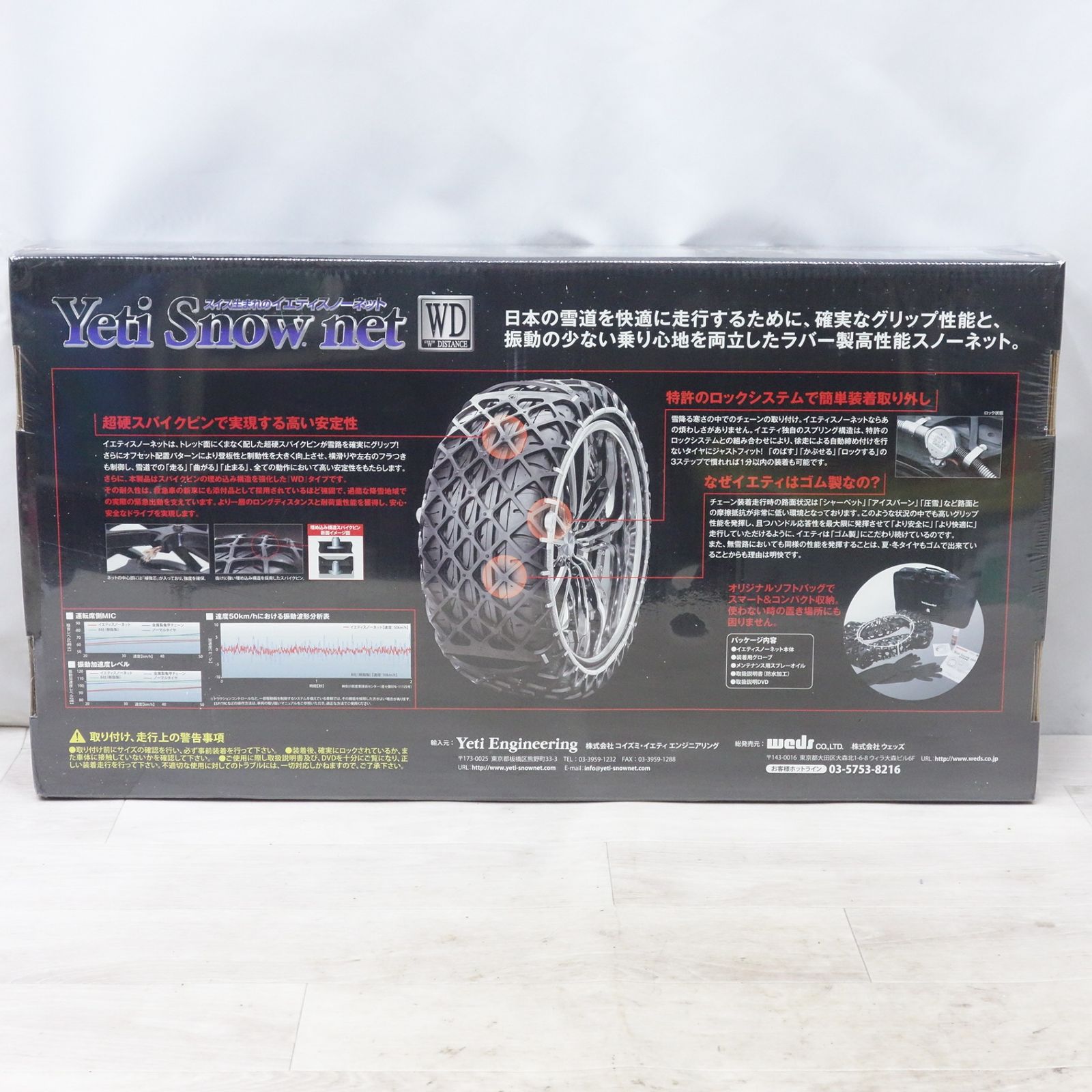 Yeti イエティ Snow net スノーネット 2309 WD 非金属 タイヤ チェーン 滑り止め 205 55 16 215 50 17 60 15 等