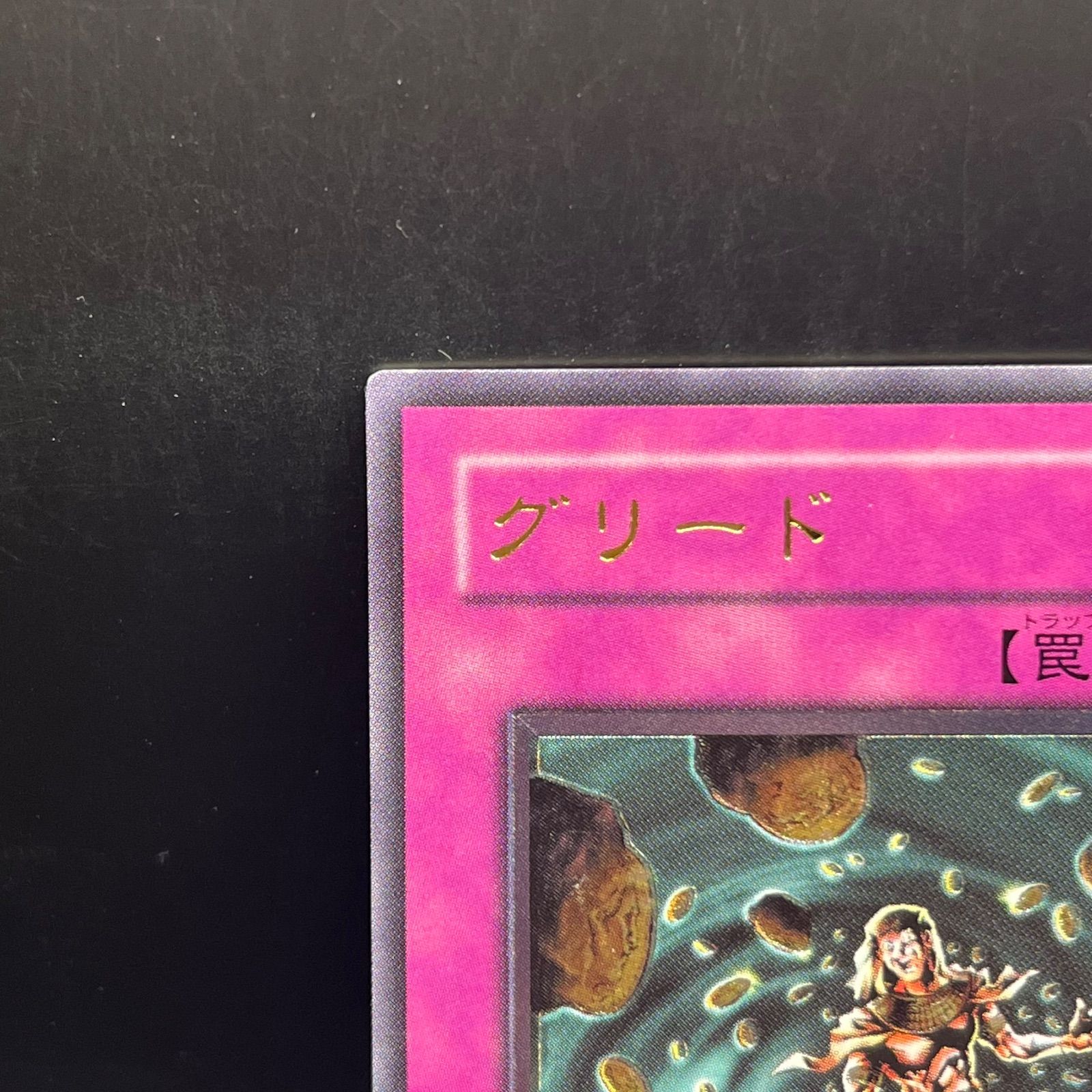 遊戯王 グリード アルティメットレア （レリーフ） SOD - メルカリ