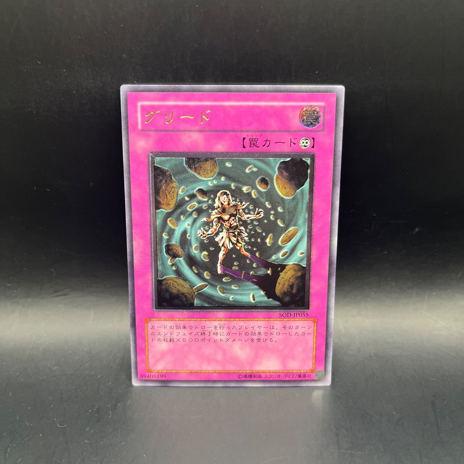 遊戯王 グリード アルティメットレア （レリーフ） SOD - メルカリ