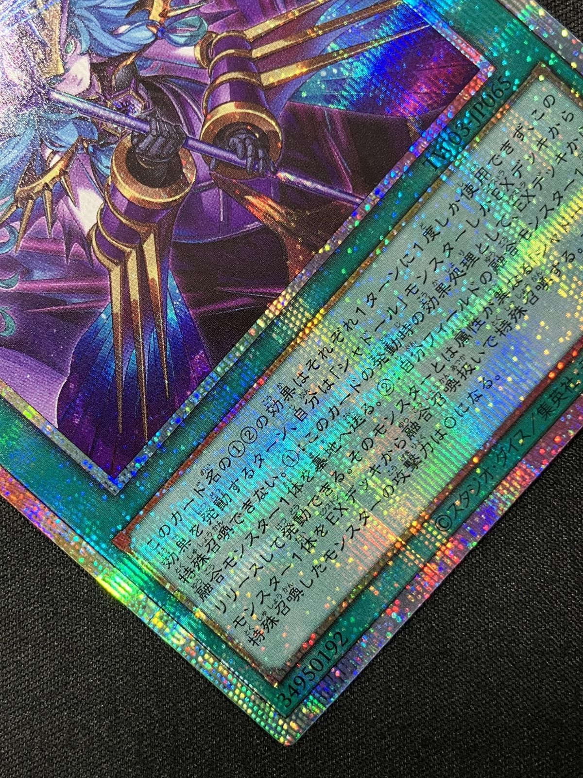 遊戯王OCG デュエルモンスターズ 凍てし心が映す神影 プリズマティック