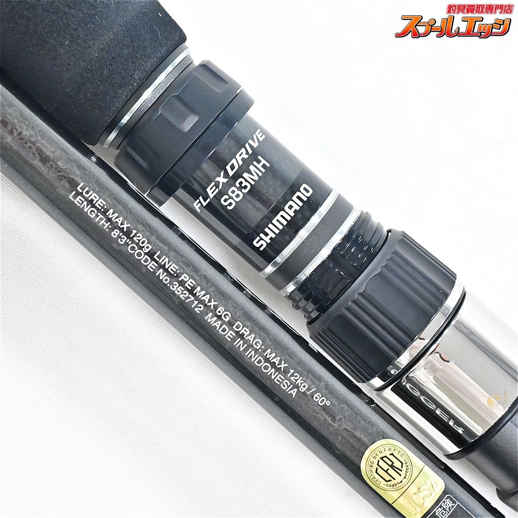 【シマノ】 22オシアプラッガー フレックスドライブ S83MH SHIMANO